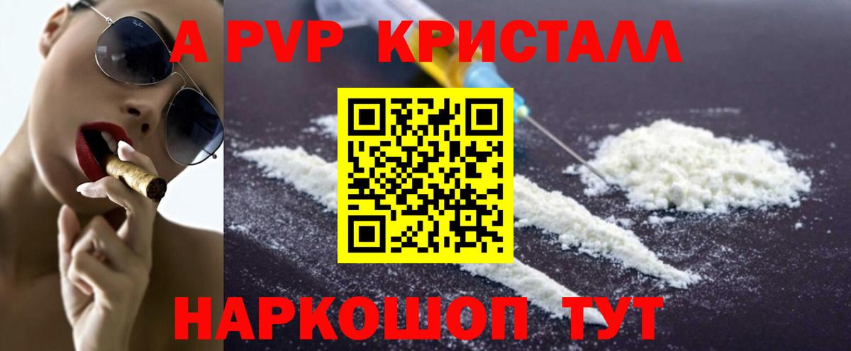 A-PVP Соль  Вход с VPN  Новочебоксарск 
