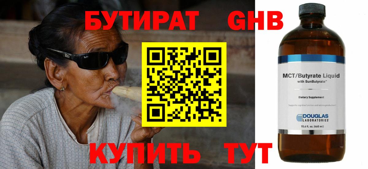 БУТИРАТ Butirat Новочебоксарск