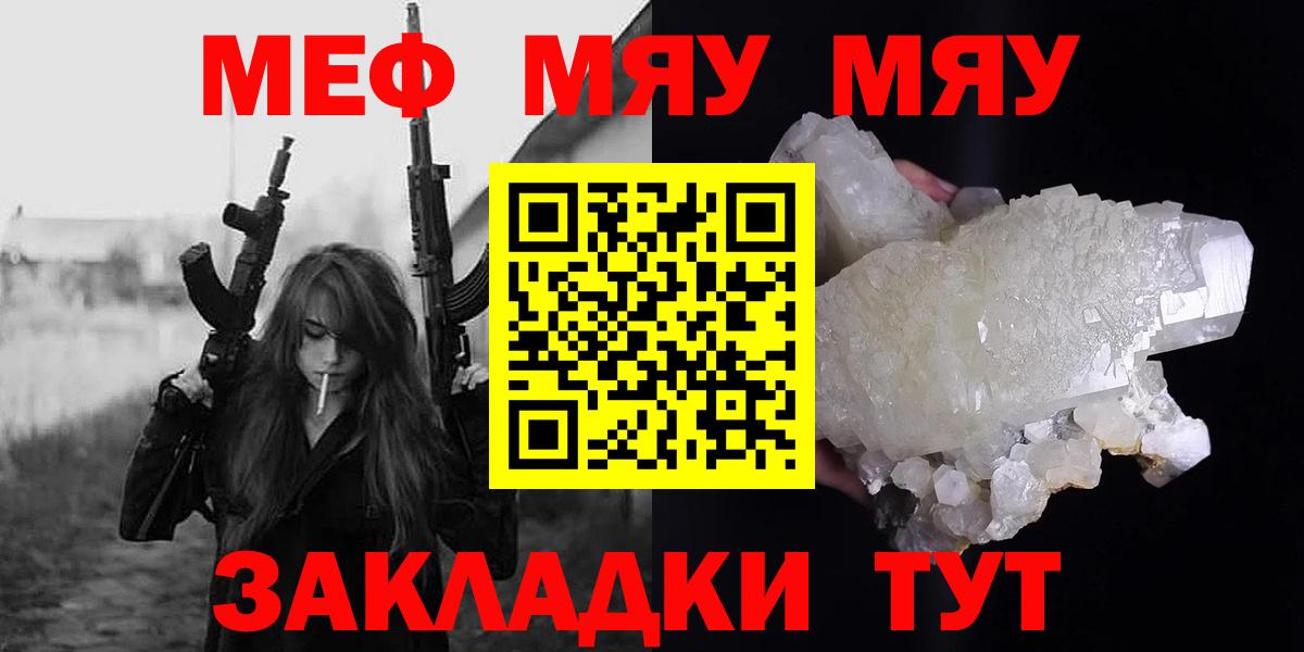Меф кристаллы  МЯУ-МЯУ VHQ  Новочебоксарск  МЯУ-МЯУ  Вход с VPN 