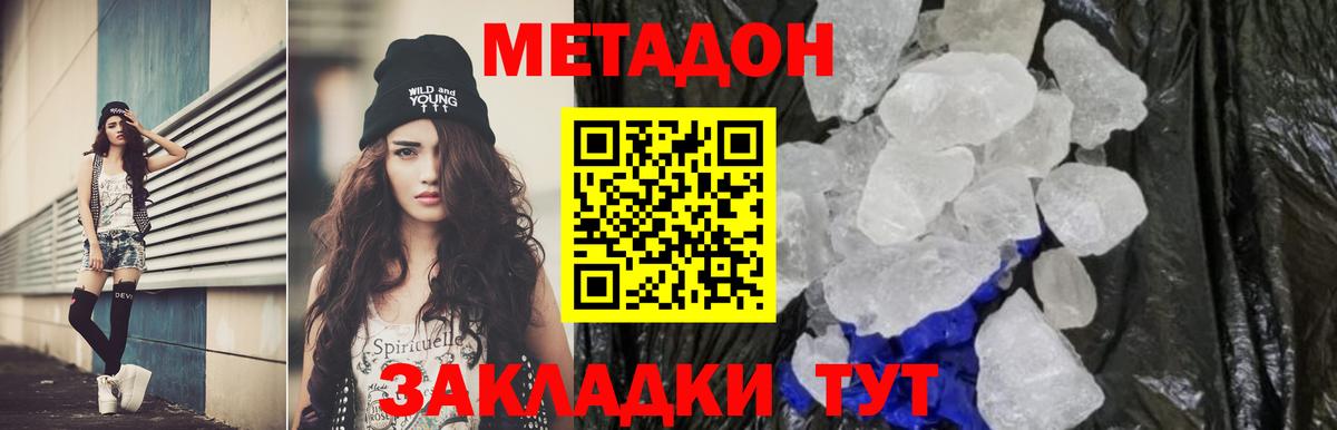 Новочебоксарск  МЕТАДОН кристалл  Вход с VPN 