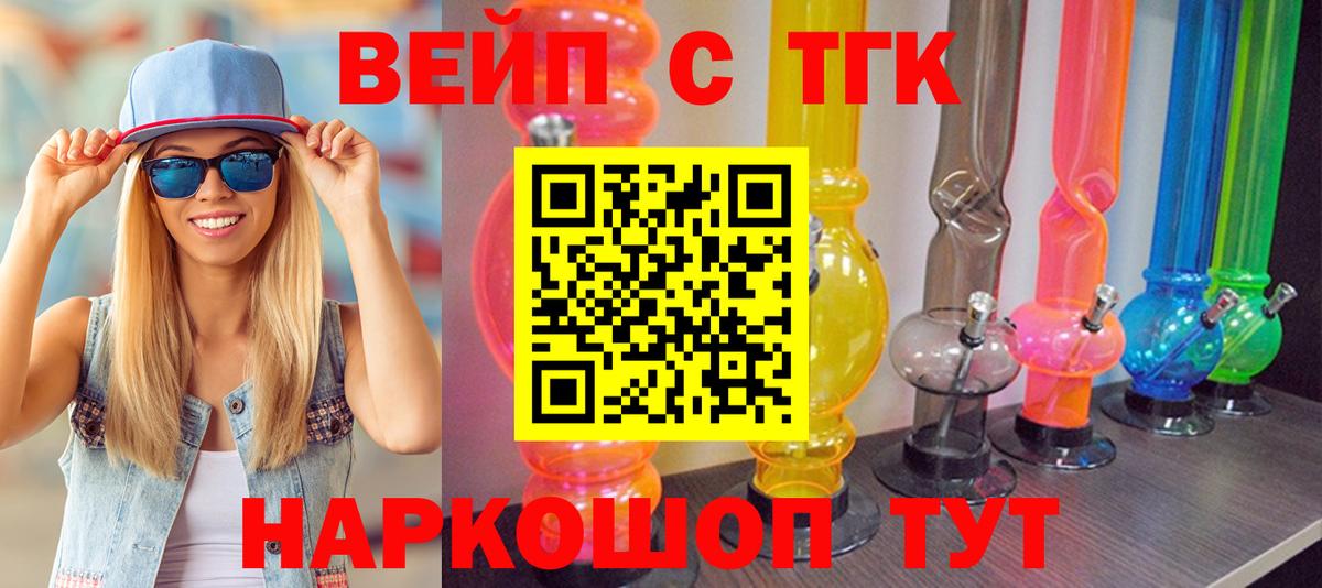 ТГК вейп  MEGA зеркало  Новочебоксарск  Вход с VPN 